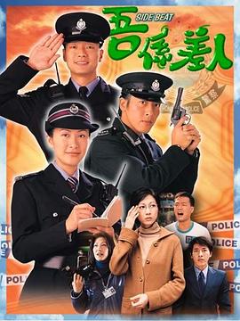 兼职警察国语版(全集)